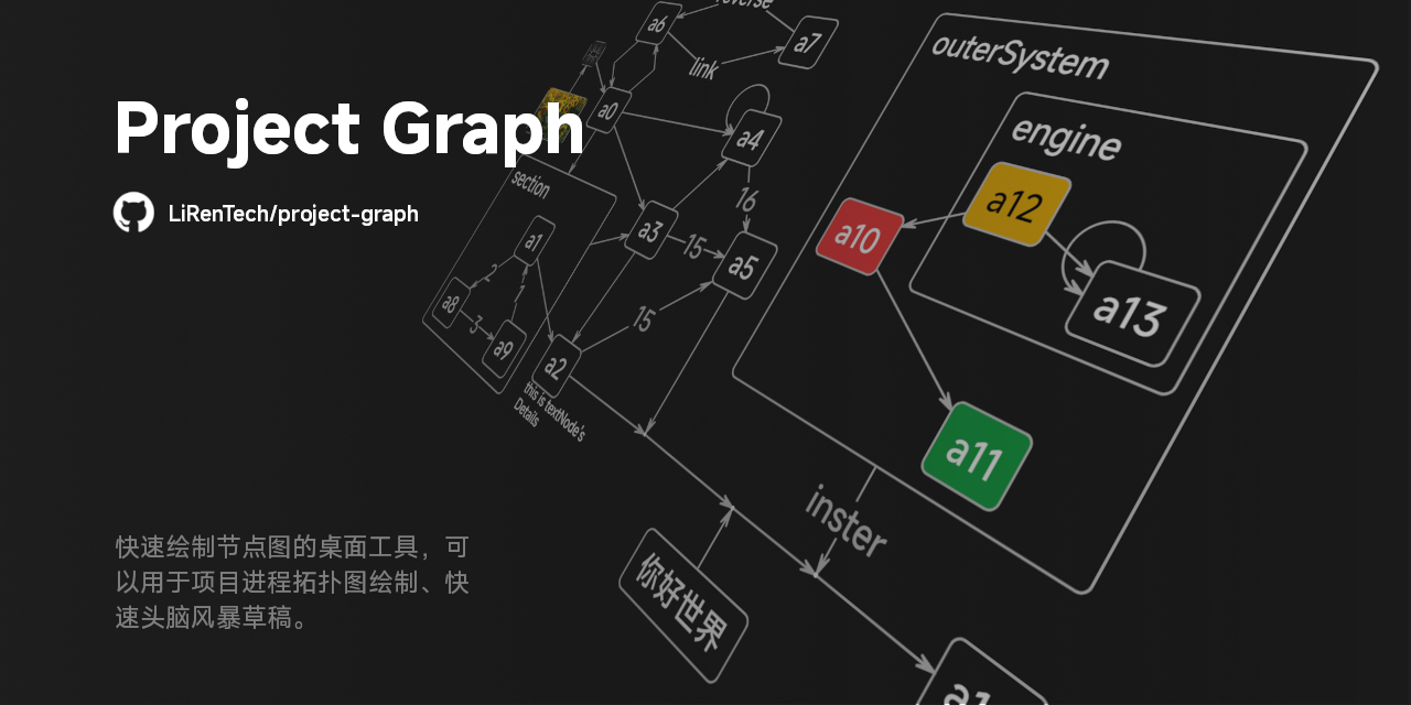 graphif/project-graph
